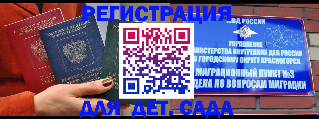 прописка штамп в Бурятии