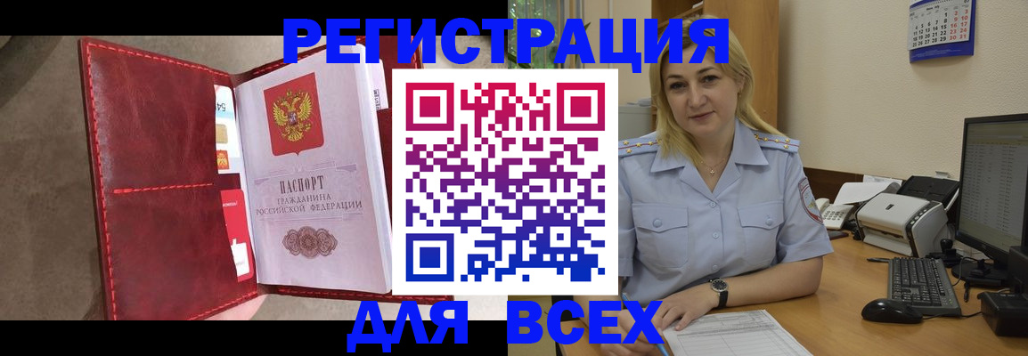 прописка гарантия в Бурятии