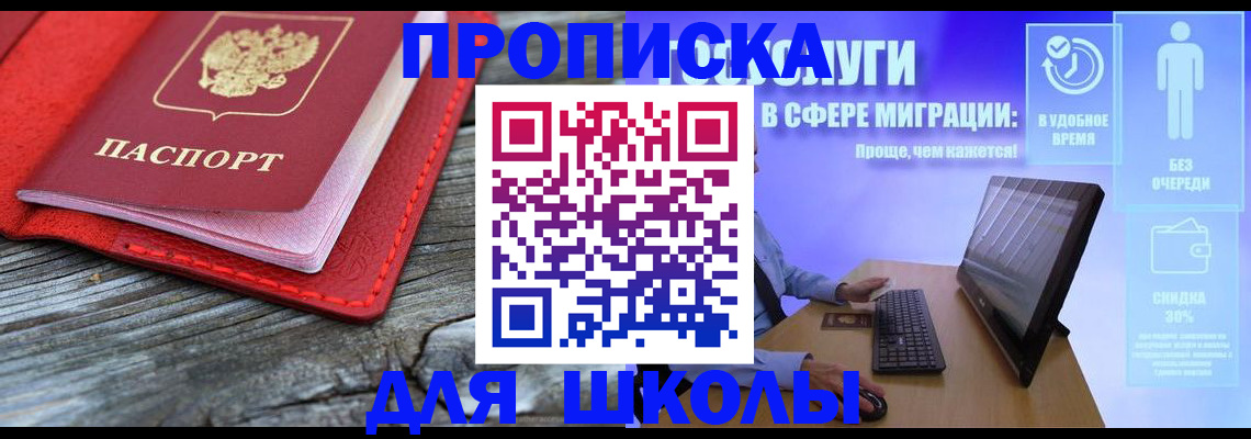 прописка законно в Бурятии